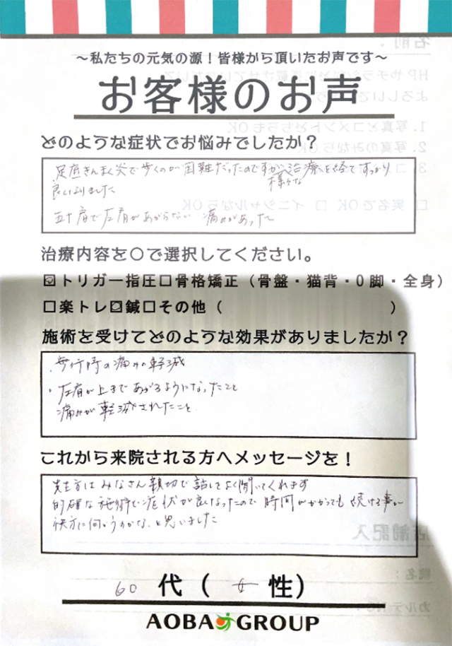 アンケート用紙